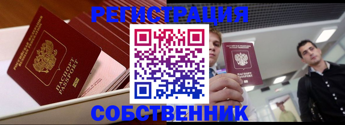 прописка в квартире в Избербаше