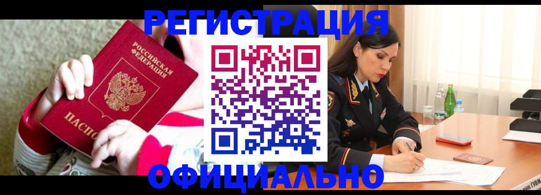 прописка регистрация в Избербаше