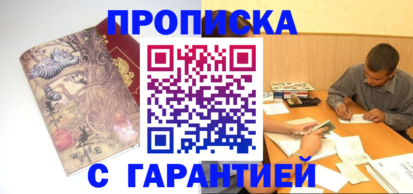 прописка в квартире в Избербаше