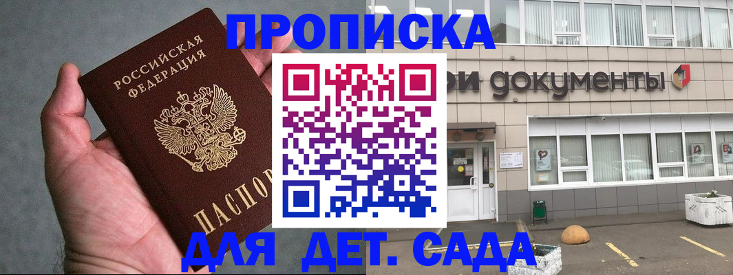прописка для школы в Избербаше